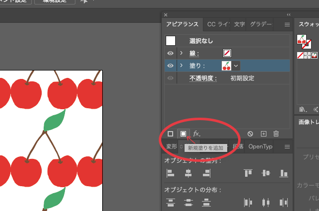 Adobe Illustratorでアピアランスパネルを出した状態の画像